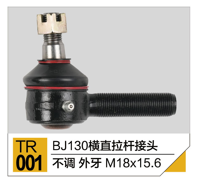 拉杆接头总成