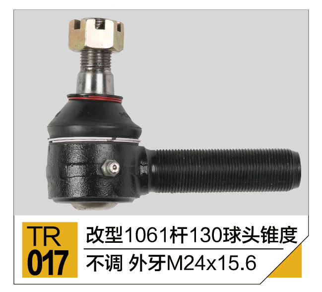 拉杆接头总成