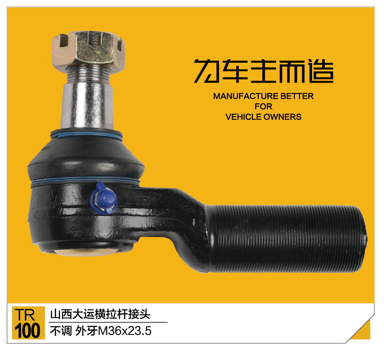 拉杆接头总成