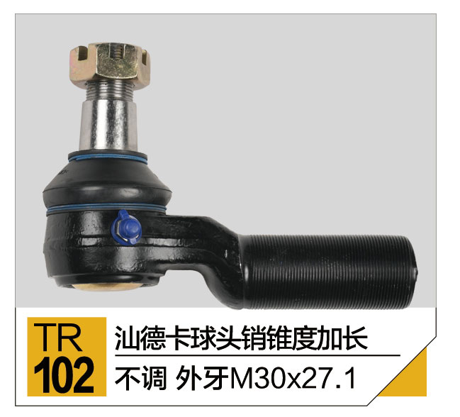 拉杆接头总成