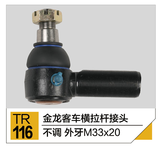 拉杆接头总成