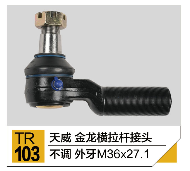 拉杆接头总成