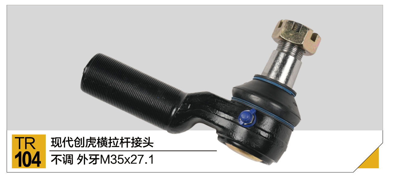 拉杆接头总成