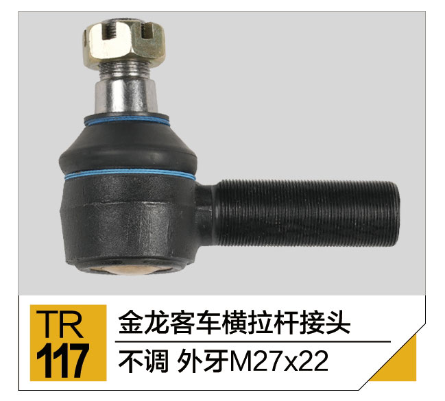 拉杆接头总成