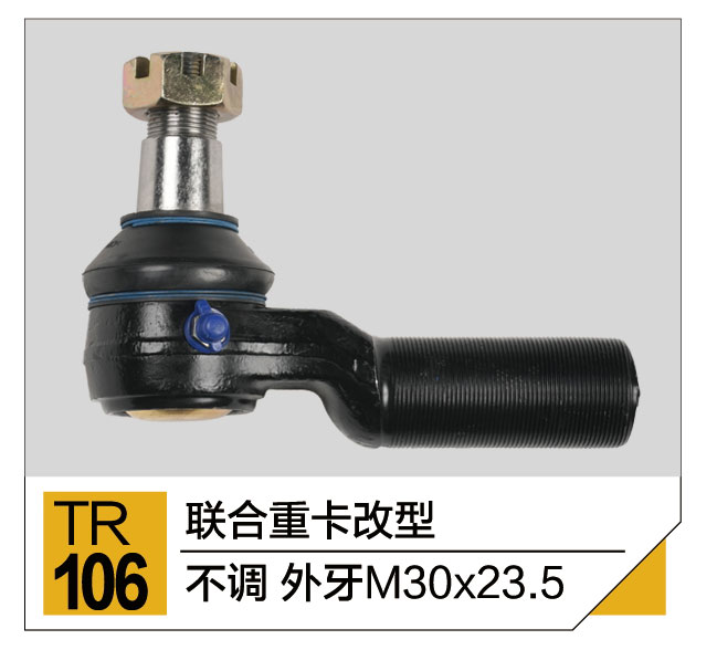 拉杆接头总成