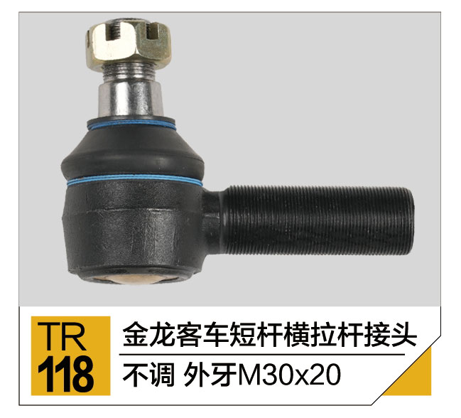 拉杆接头总成