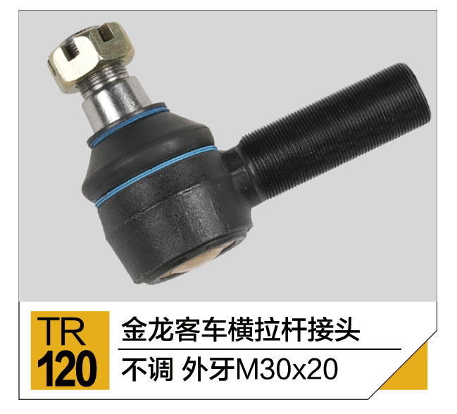 拉杆接头总成