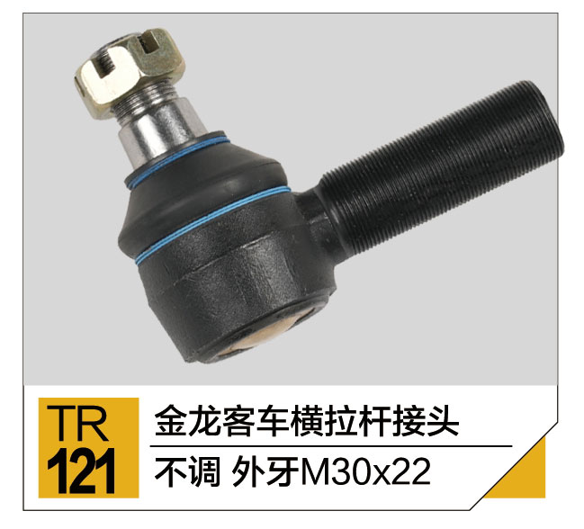 拉杆接头总成