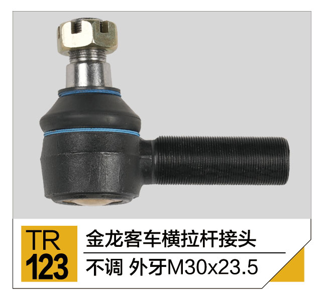 拉杆接头总成