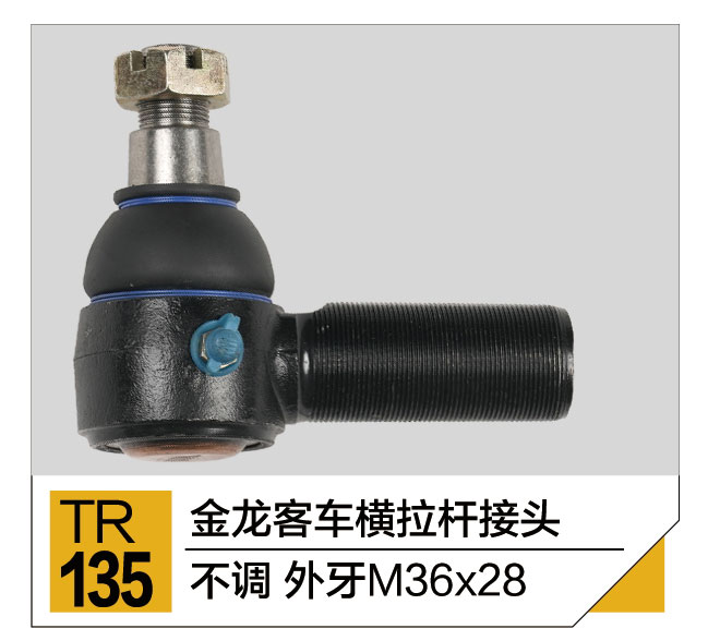 拉杆接头总成