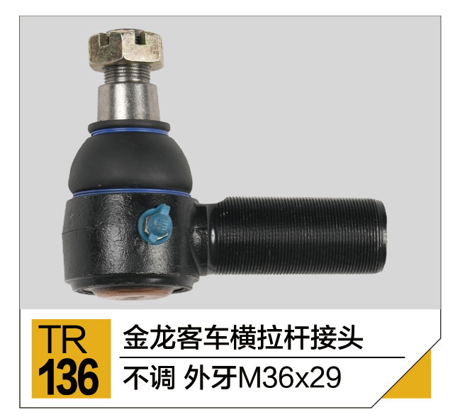 拉杆接头总成