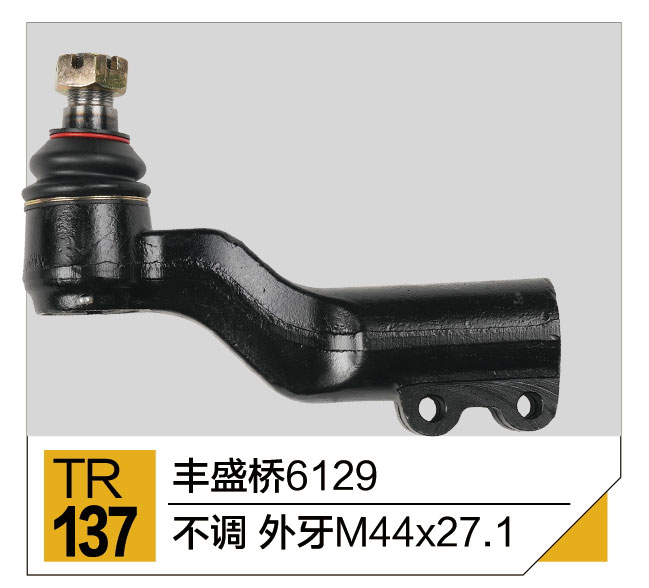 拉杆接头总成
