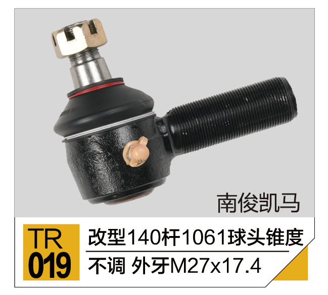 拉杆接头总成