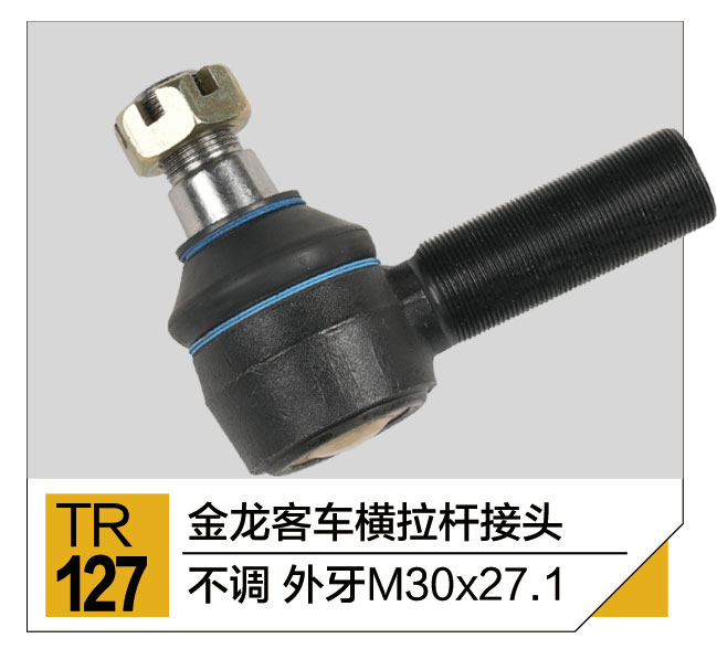 拉杆接头总成