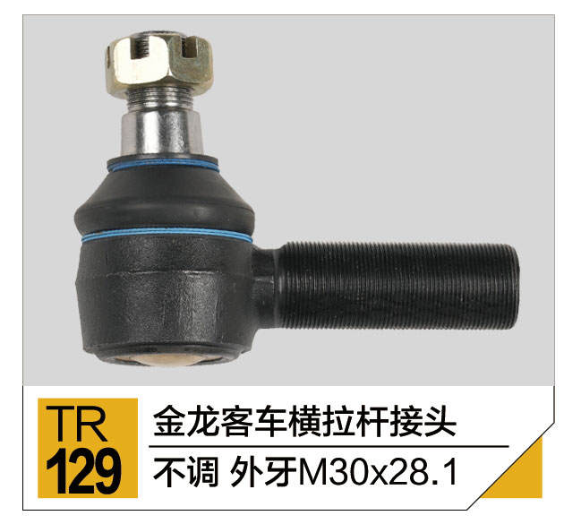 拉杆接头总成
