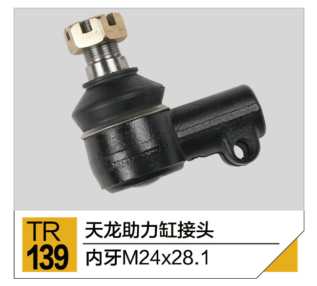 拉杆接头总成