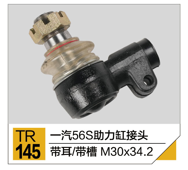 拉杆接头总成