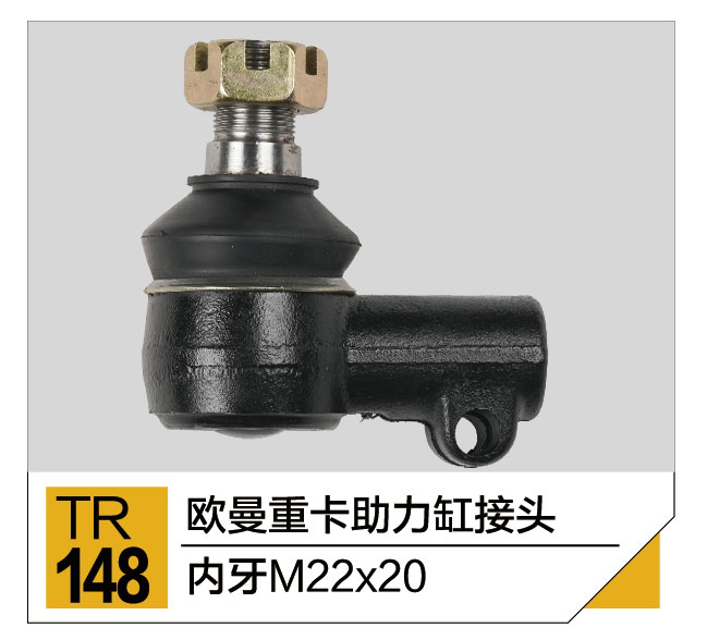 拉杆接头总成