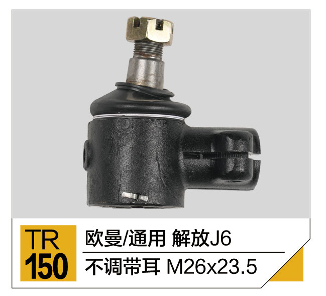 拉杆接头总成