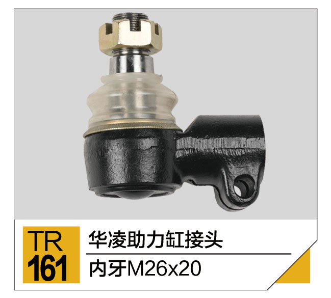 拉杆接头总成