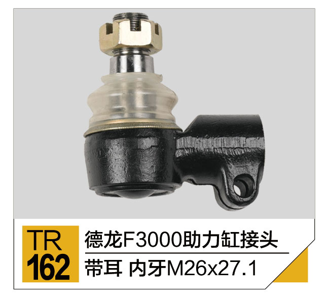 拉杆接头总成