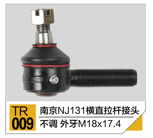 拉杆接头总成