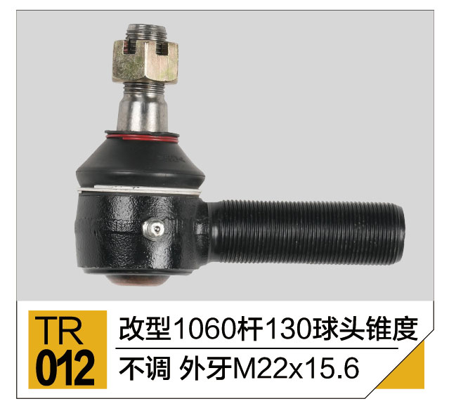 拉杆接头总成