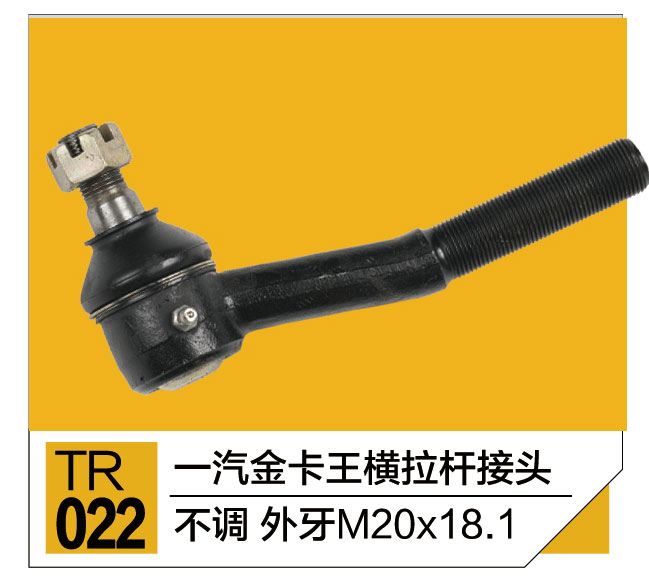 拉杆接头总成