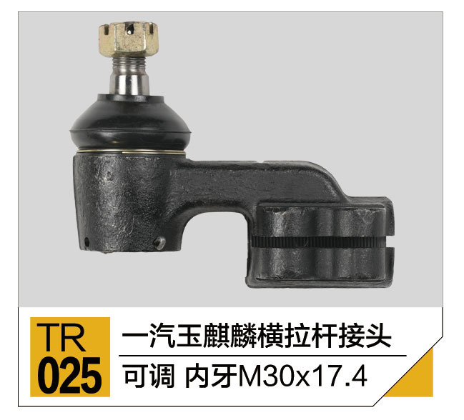 拉杆接头总成