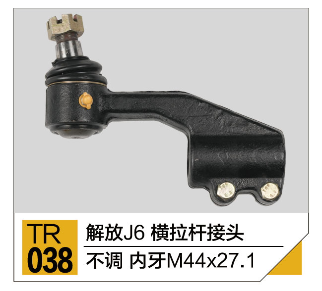 拉杆接头总成