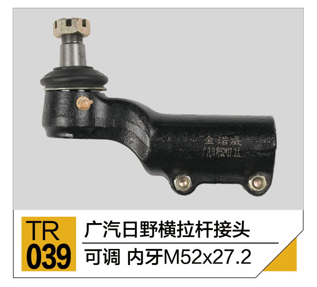 拉杆接头总成