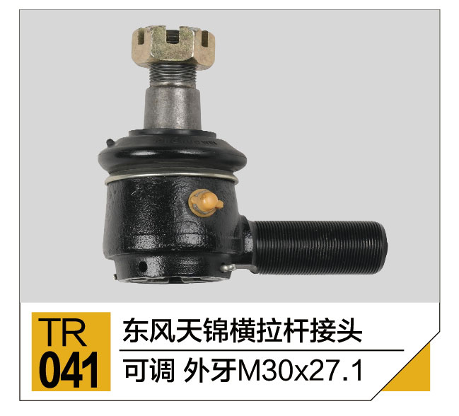 拉杆接头总成