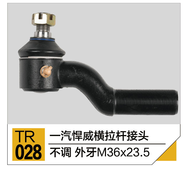 拉杆接头总成