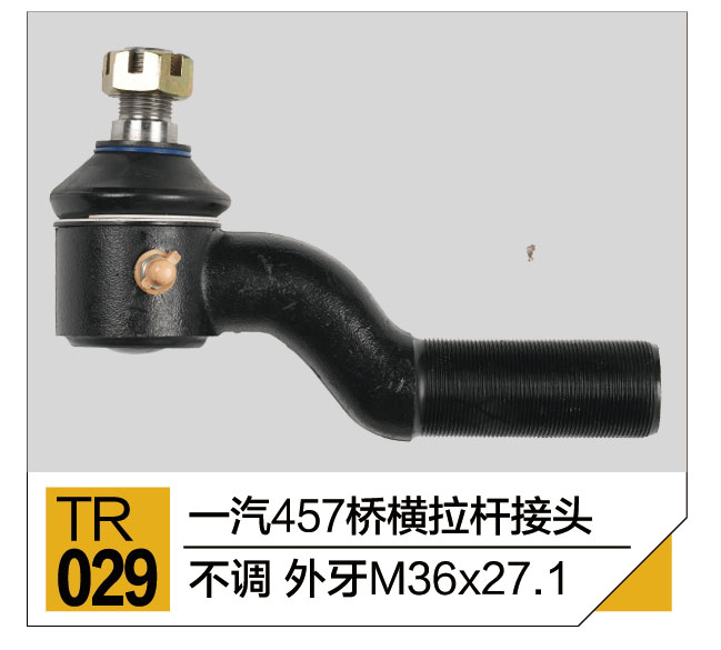 拉杆接头总成