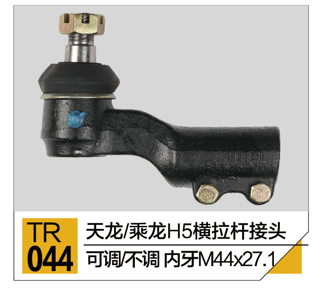 拉杆接头总成
