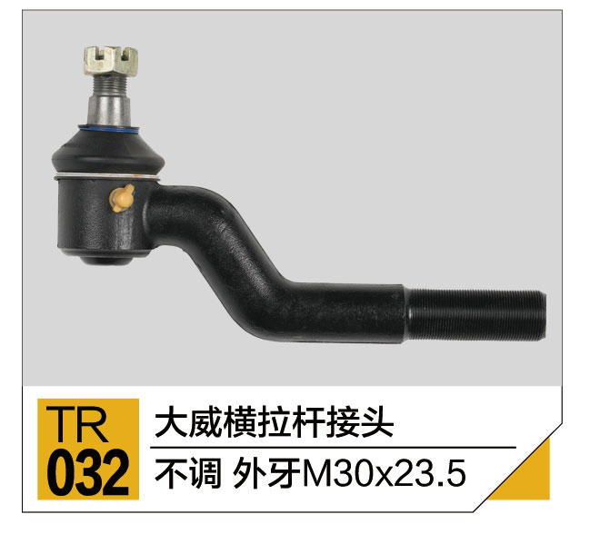 拉杆接头总成