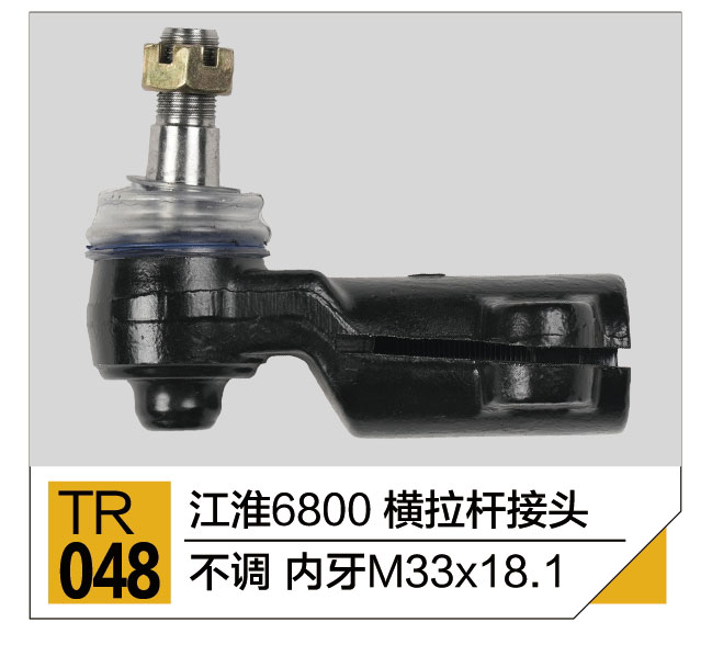 拉杆接头总成