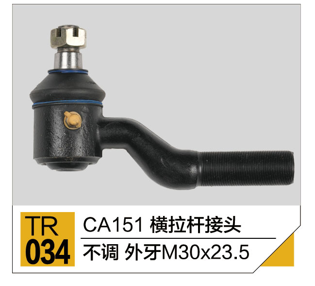 拉杆接头总成
