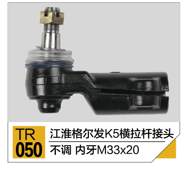 拉杆接头总成