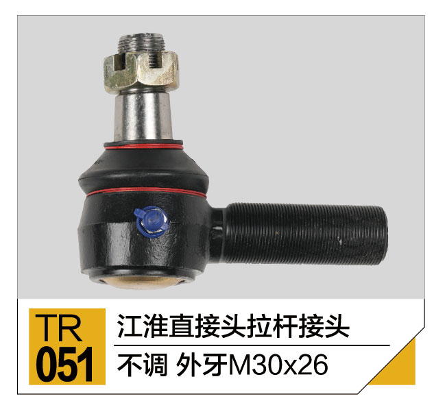 拉杆接头总成