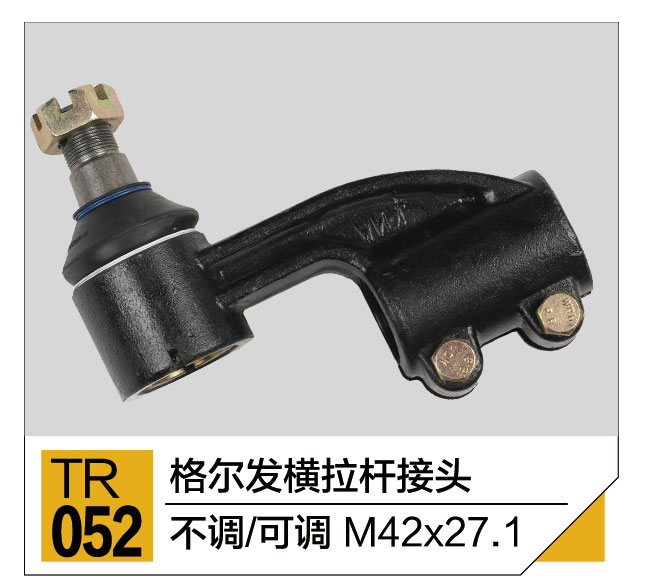 拉杆接头总成