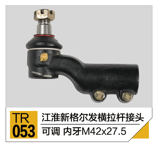 拉杆接头总成