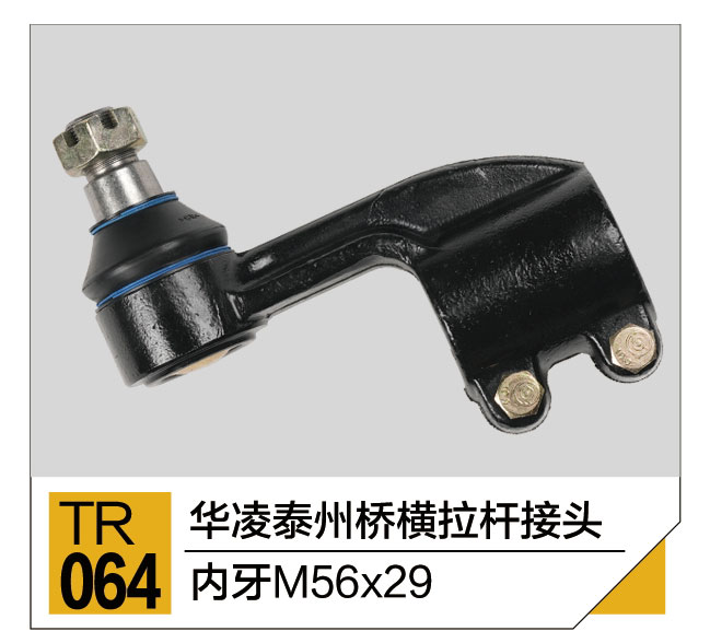 拉杆接头总成