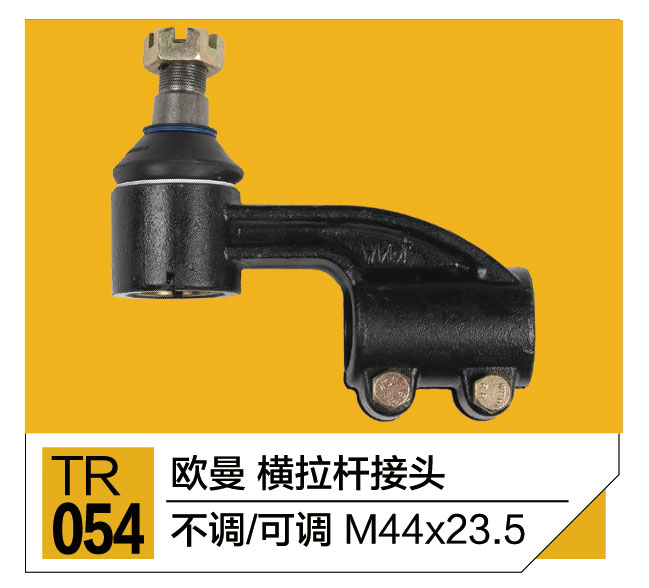 拉杆接头总成