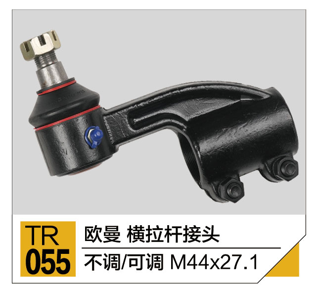拉杆接头总成