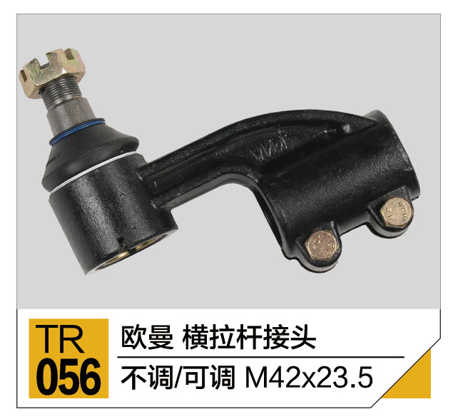 拉杆接头总成