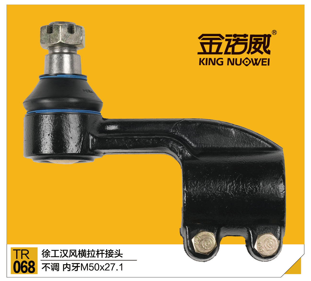 拉杆接头总成
