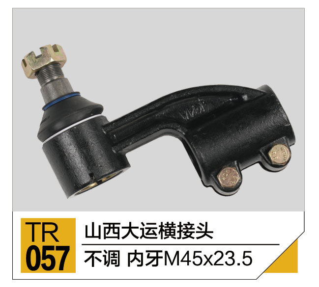 拉杆接头总成