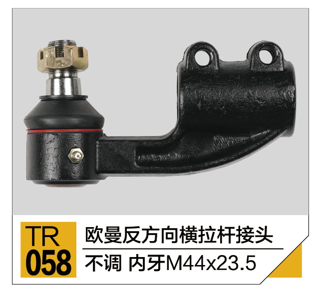 拉杆接头总成