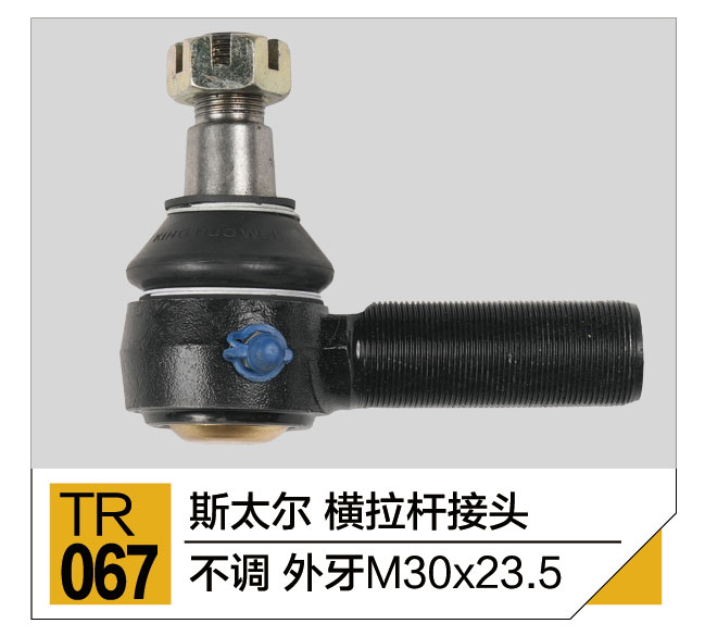 拉杆接头总成